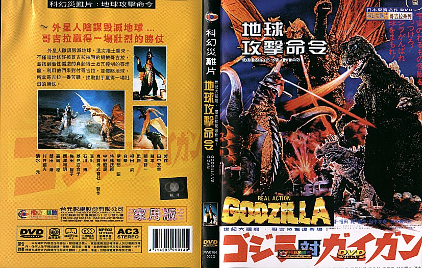 Godzilla vs Gigan