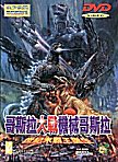 Godzilla vs Mecha II jap
