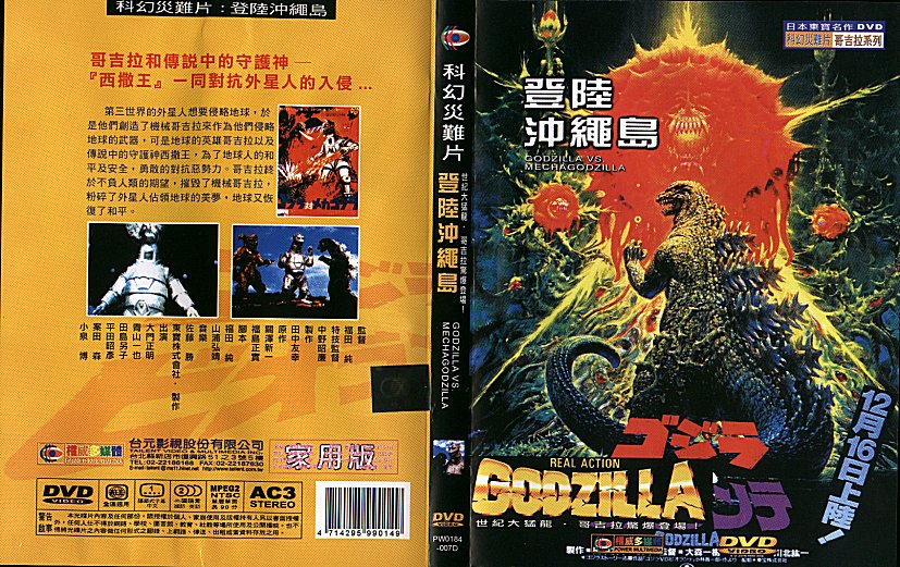 Godzilla vs Mechagodzilla 1