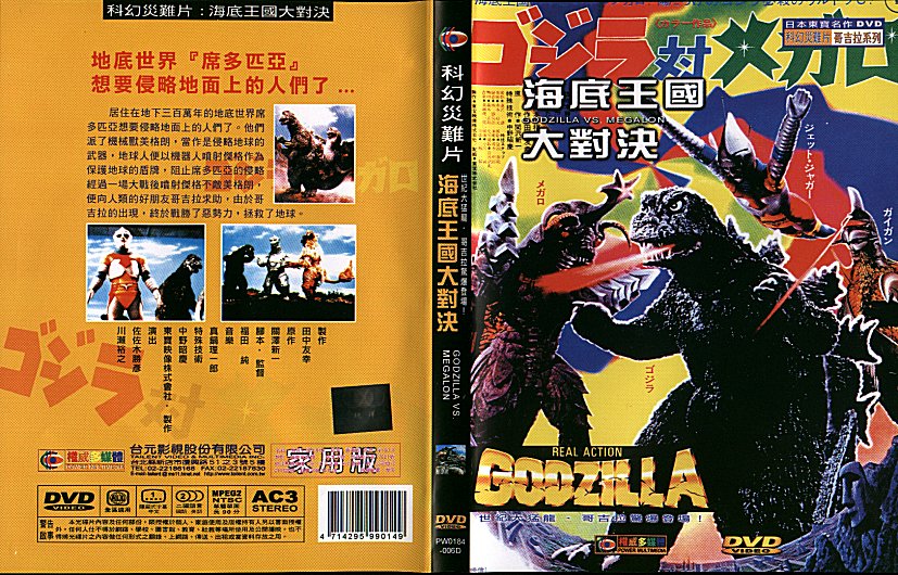 Godzilla vs Megalon