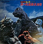 Godzillas Revenge Jap